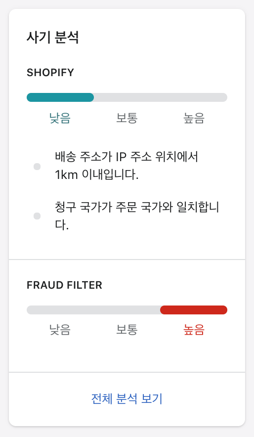 위험분석섹션