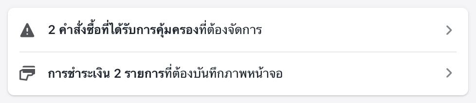 งานหน้าหลักของ Fraud Protect