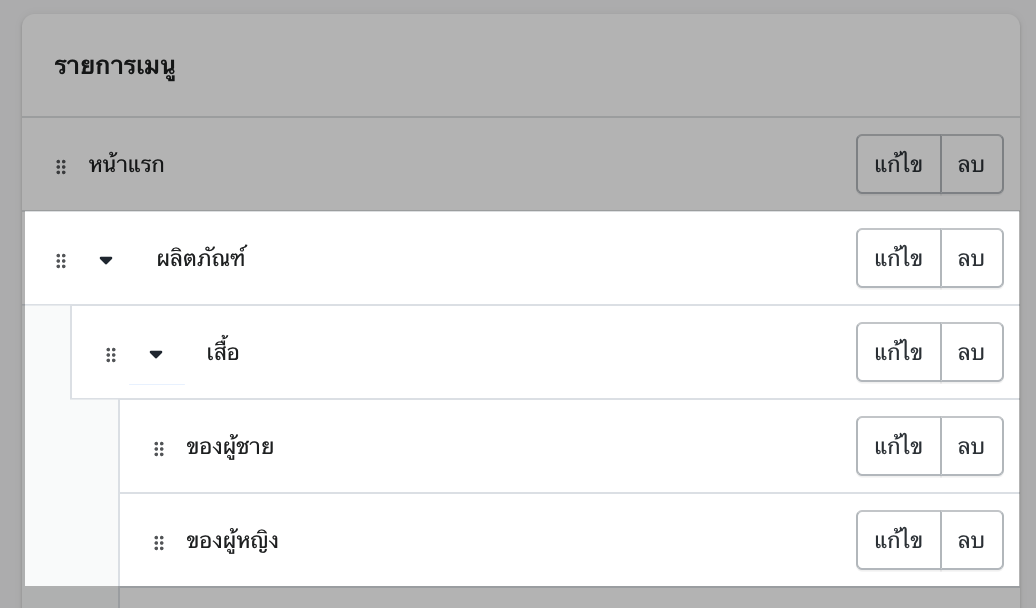 ภาพแสดงรายการระดับสูงและเมนูที่รวบรวมไว้สองระดับในส่วนร้านค้าออนไลน์>การนำทางของส่วนShopify管理