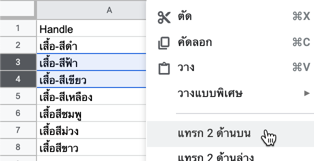 In a product CSV Google spreadsheet, the Insert 2 above option is selected.