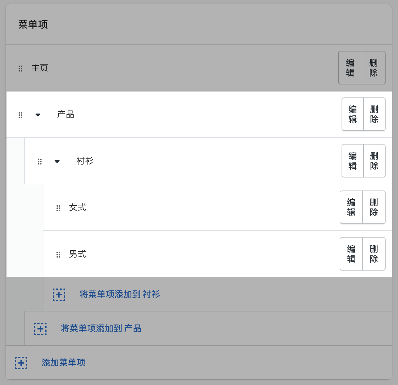 显示 Shopify 后台的在线商店 > 网站导航部分中顶级项和两级嵌套菜单的图片